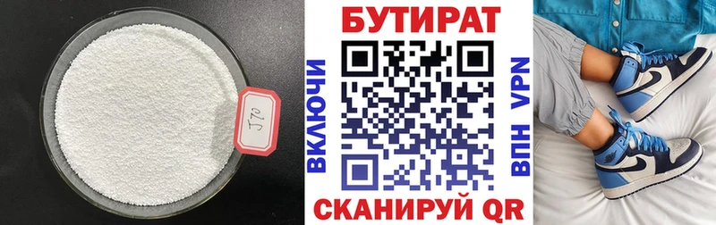 Купить  Нерчинск  Бутират 1.4BDO 