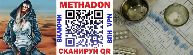 Метадон methadone  Купить где  Нерчинск 